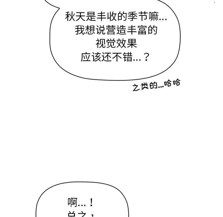分组换换爱 - 第30话 - page 109