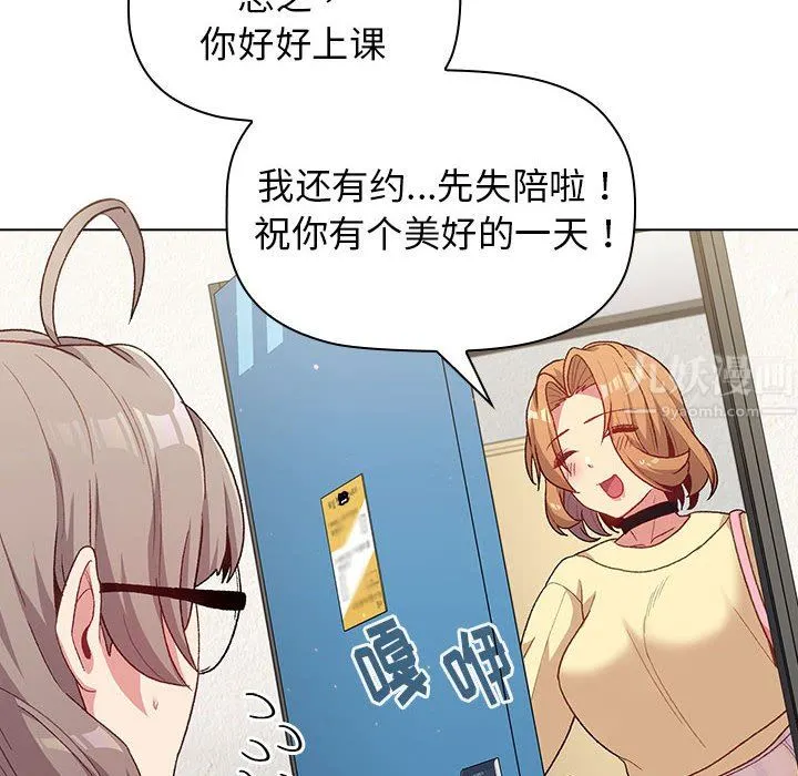 分组换换爱 - 第30话 - page 110