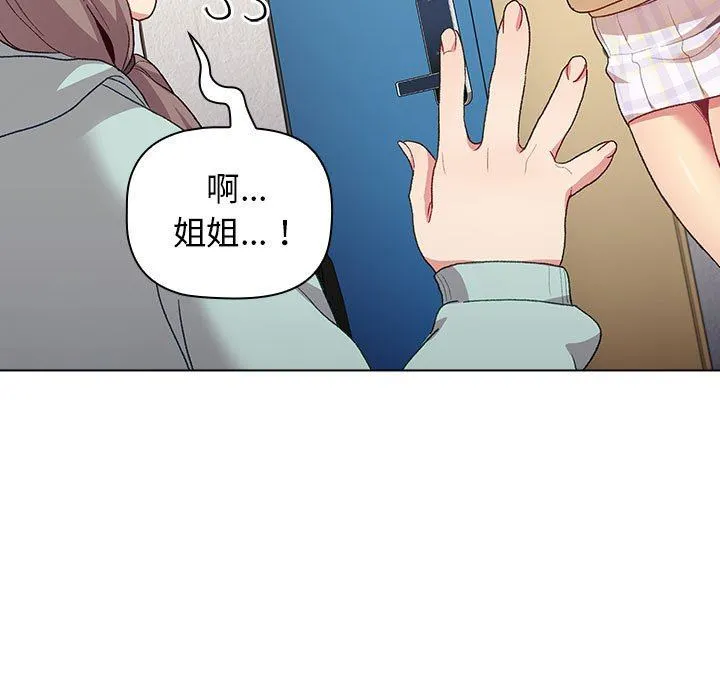 分组换换爱 - 第30话 - page 111