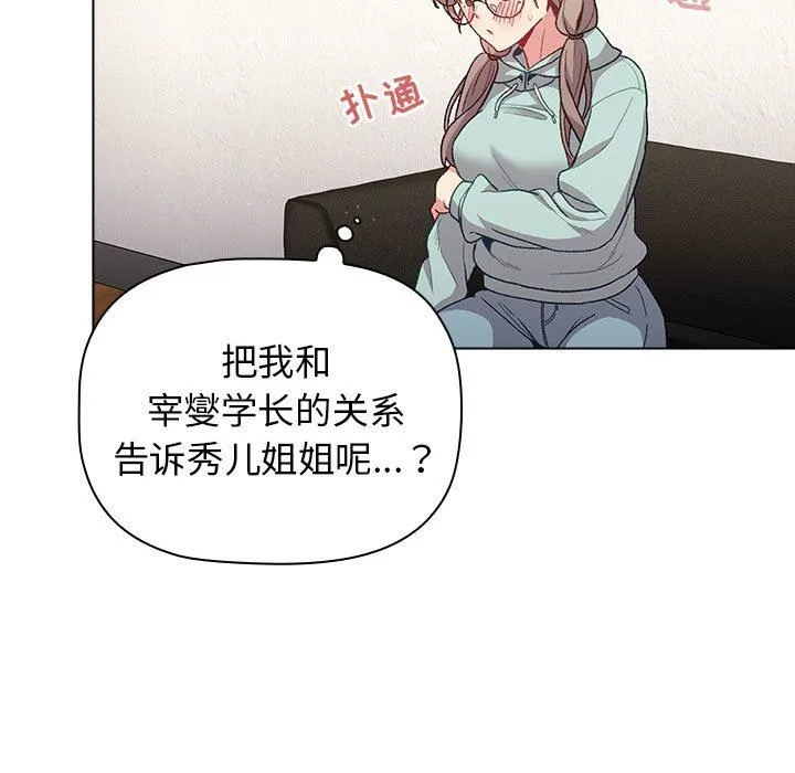 分组换换爱 - 第30话 - page 115