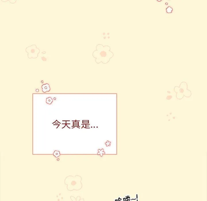分组换换爱 - 第30话 - page 122
