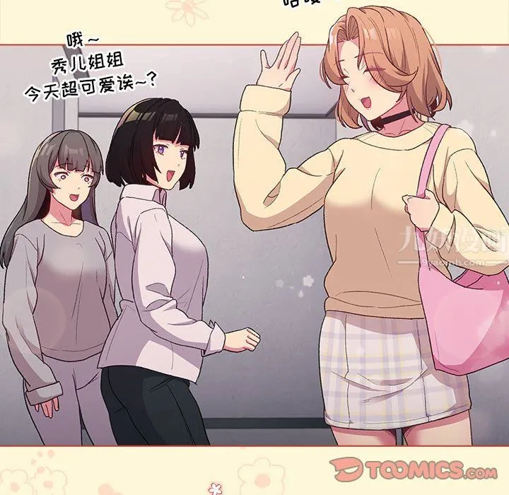 分组换换爱 - 第30话 - page 123