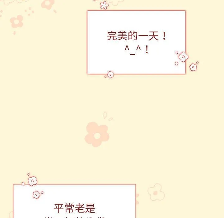 分组换换爱 - 第30话 - page 124