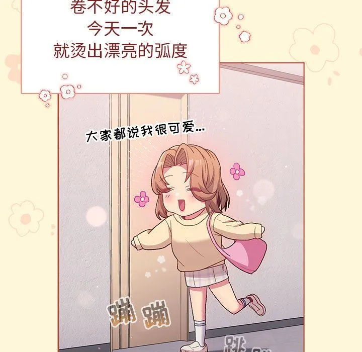 分组换换爱 - 第30话 - page 125