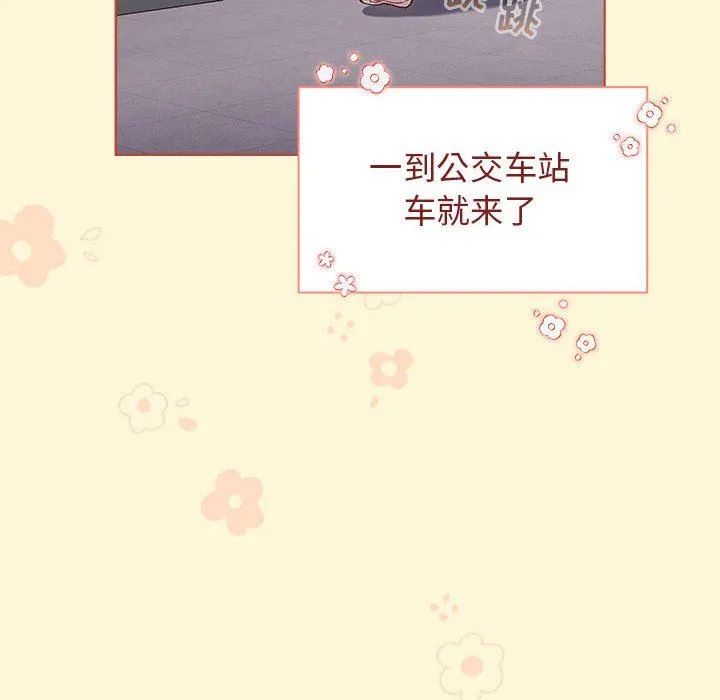 分组换换爱 - 第30话 - page 126