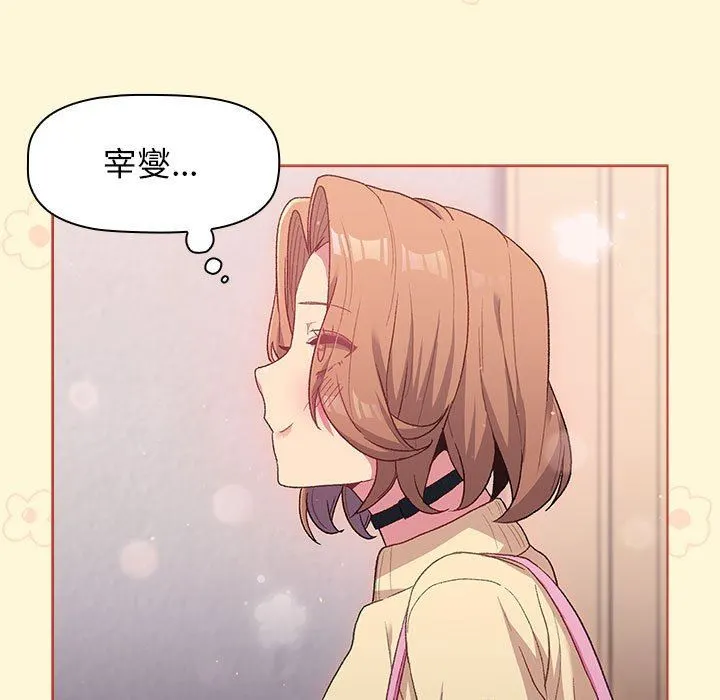 分组换换爱 - 第30话 - page 127