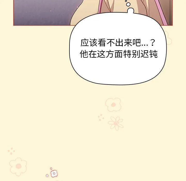 分组换换爱 - 第30话 - page 128