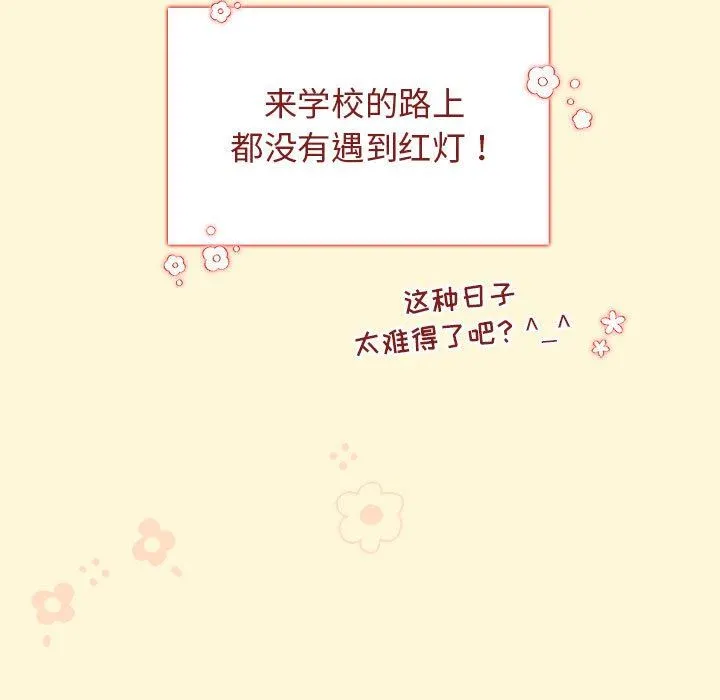 分组换换爱 - 第30话 - page 129