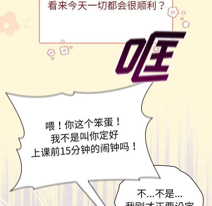分组换换爱 - 第30话 - page 132