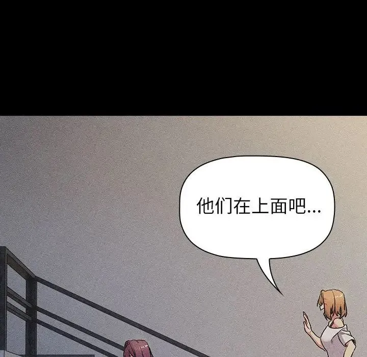 分组换换爱 - 第120話 - page 16