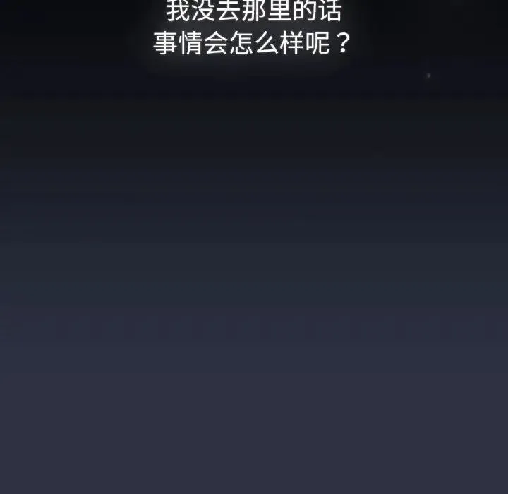 分组换换爱 - 第120話 - page 24