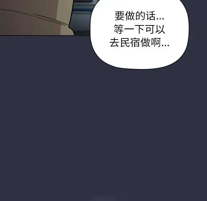 分组换换爱 - 第120話 - page 41