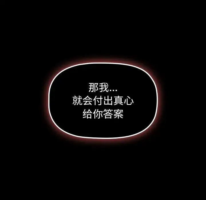 分组换换爱 - 第120話 - page 48
