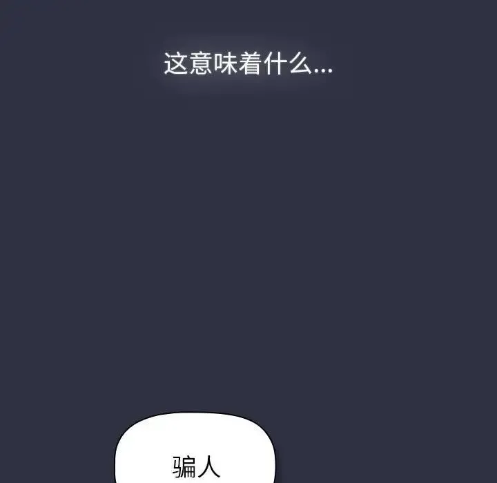 分组换换爱 - 第120話 - page 65
