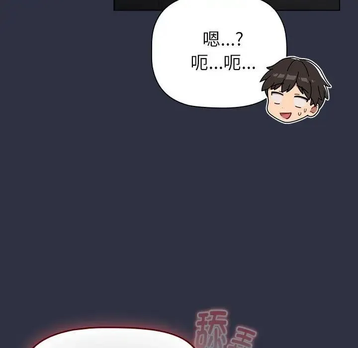 分组换换爱 - 第120話 - page 69