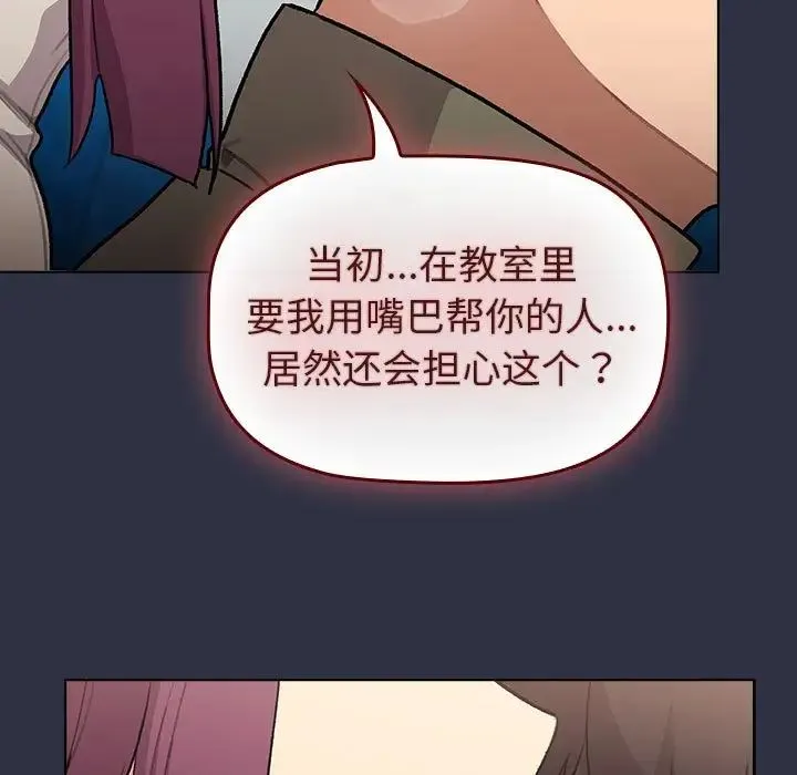 分组换换爱 - 第120話 - page 71
