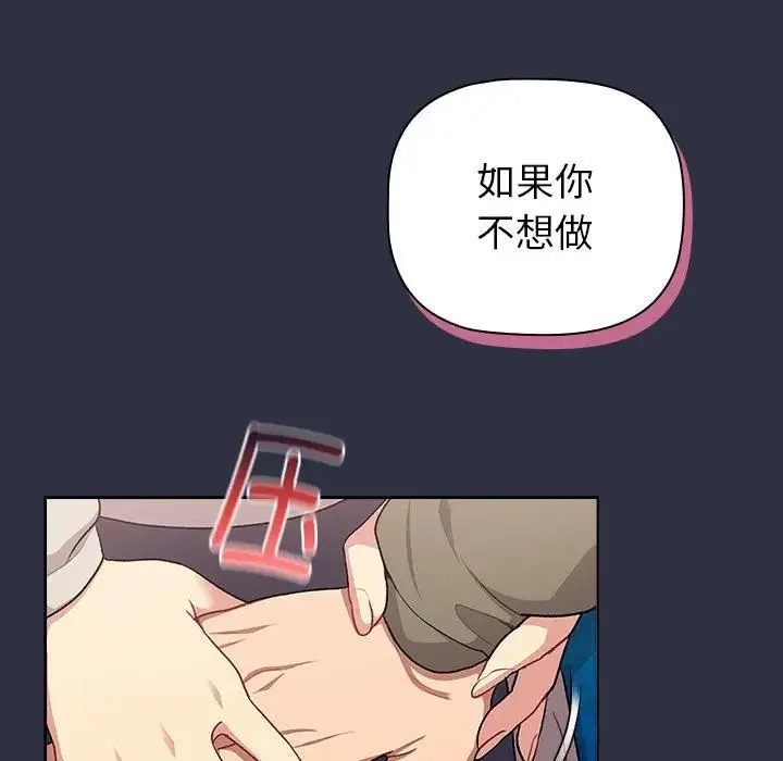 分组换换爱 - 第120話 - page 75