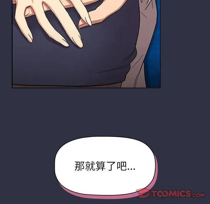 分组换换爱 - 第120話 - page 76