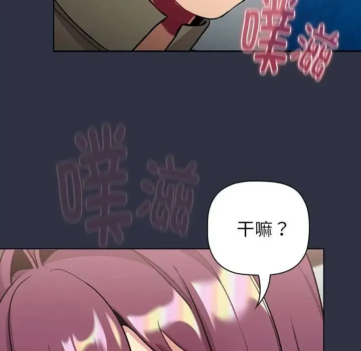 分组换换爱 - 第120話 - page 87
