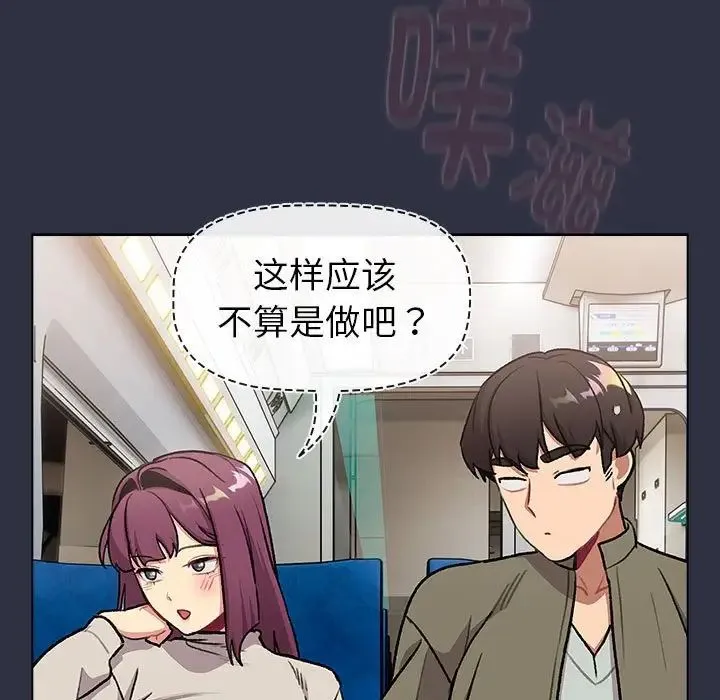 分组换换爱 - 第120話 - page 89