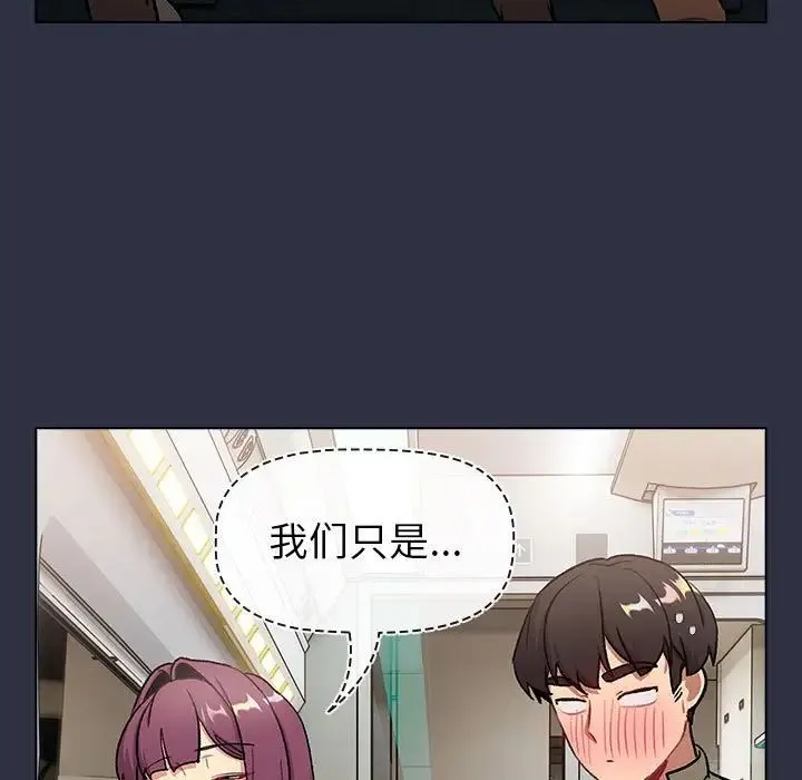 分组换换爱 - 第120話 - page 91