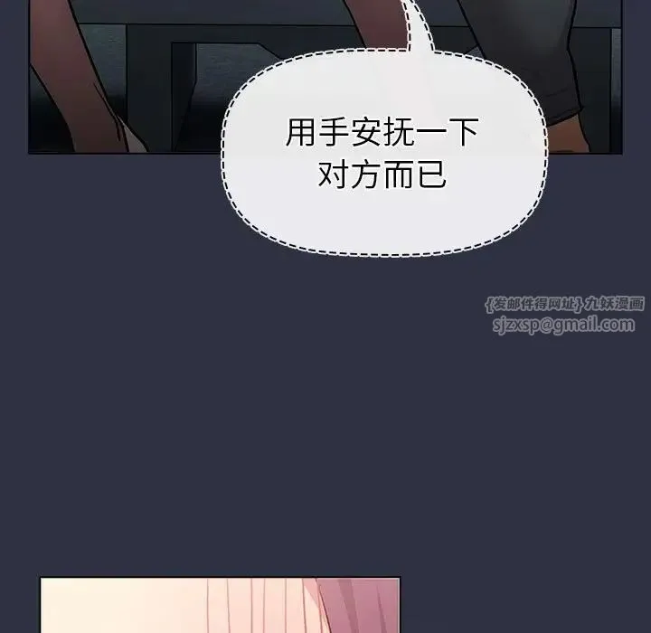 分组换换爱 - 第120話 - page 93