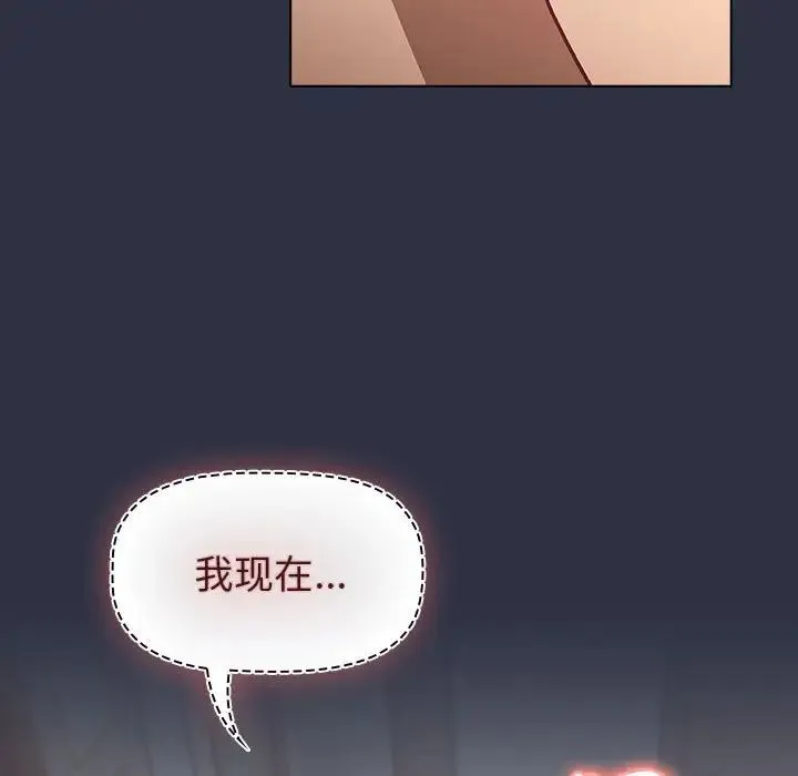 分组换换爱 - 第120話 - page 96