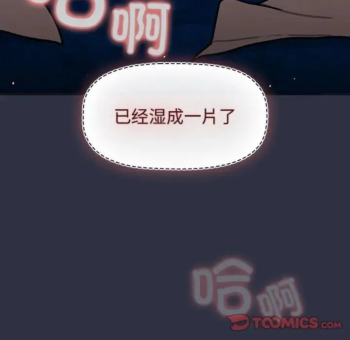 分组换换爱 - 第120話 - page 100