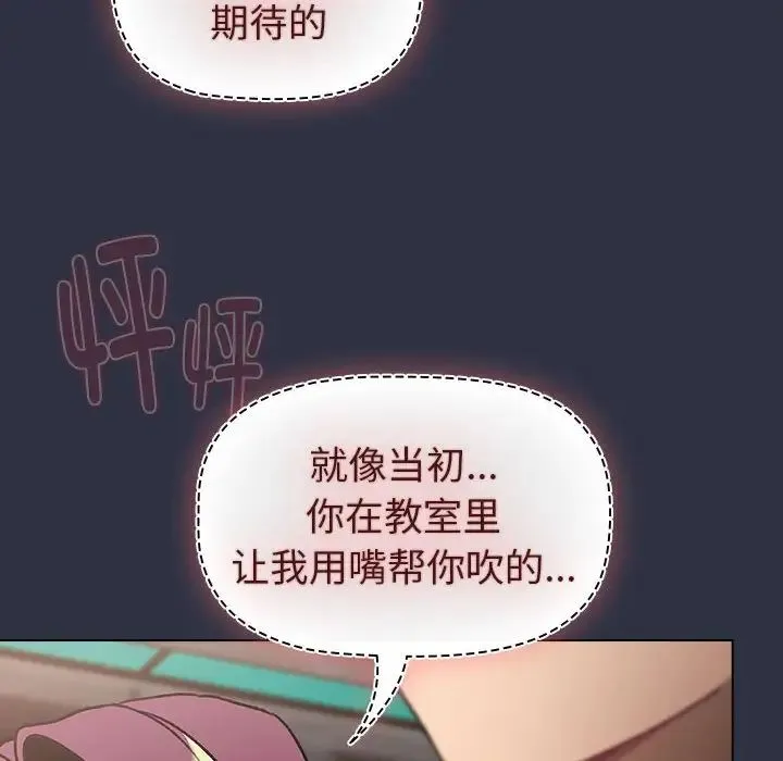 分组换换爱 - 第120話 - page 102