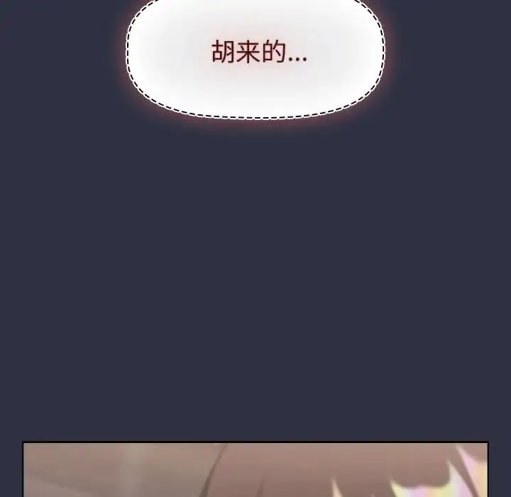 分组换换爱 - 第120話 - page 106