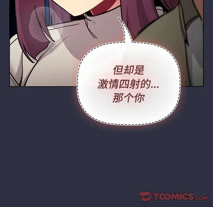 分组换换爱 - 第120話 - page 108