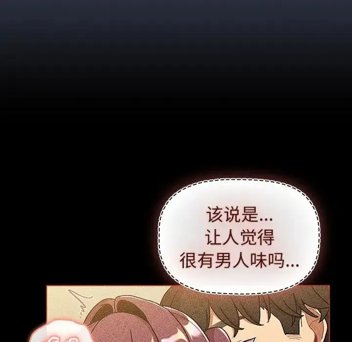 分组换换爱 - 第120話 - page 109