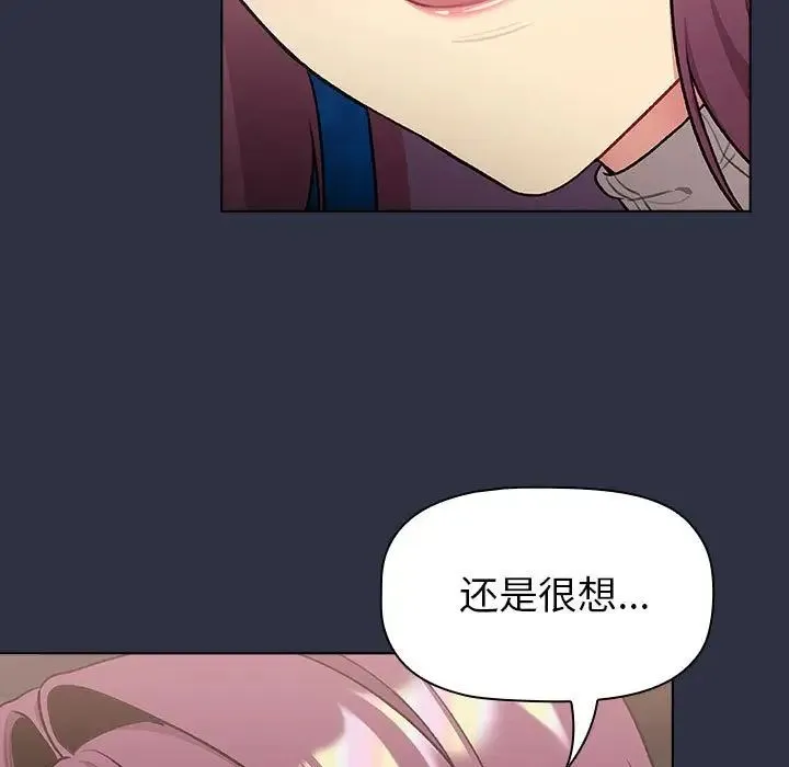 分组换换爱 - 第120話 - page 119