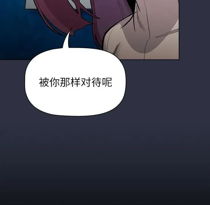 分组换换爱 - 第120話 - page 121