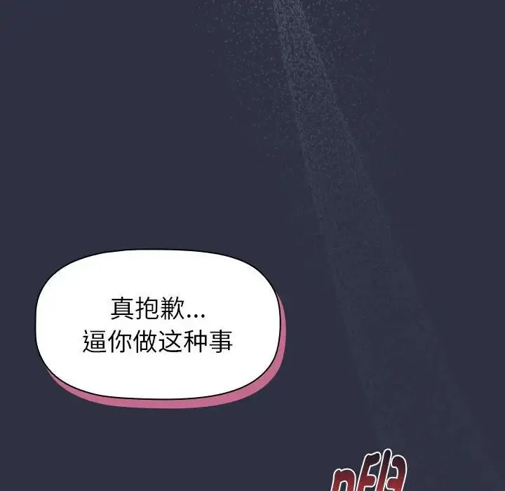 分组换换爱 - 第120話 - page 134