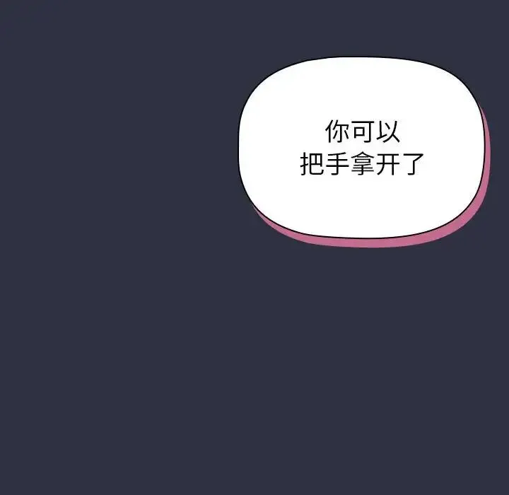 分组换换爱 - 第120話 - page 136