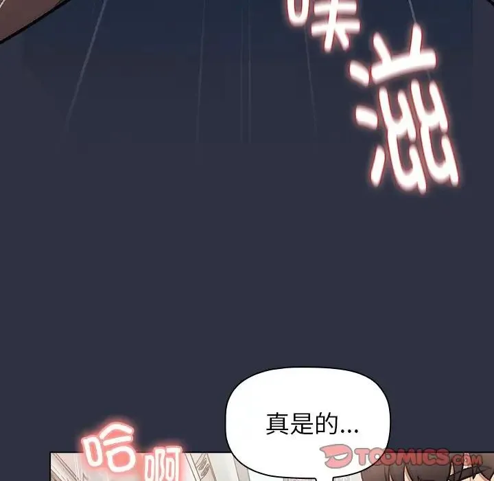 分组换换爱 - 第120話 - page 148