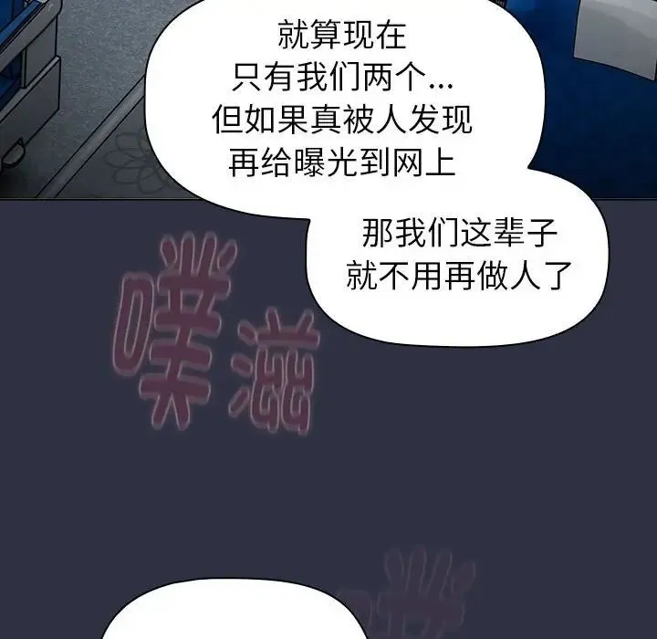 分组换换爱 - 第120話 - page 154