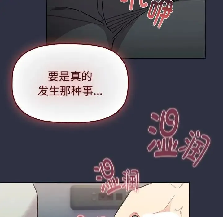 分组换换爱 - 第120話 - page 159