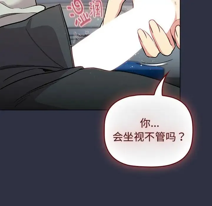 分组换换爱 - 第120話 - page 160