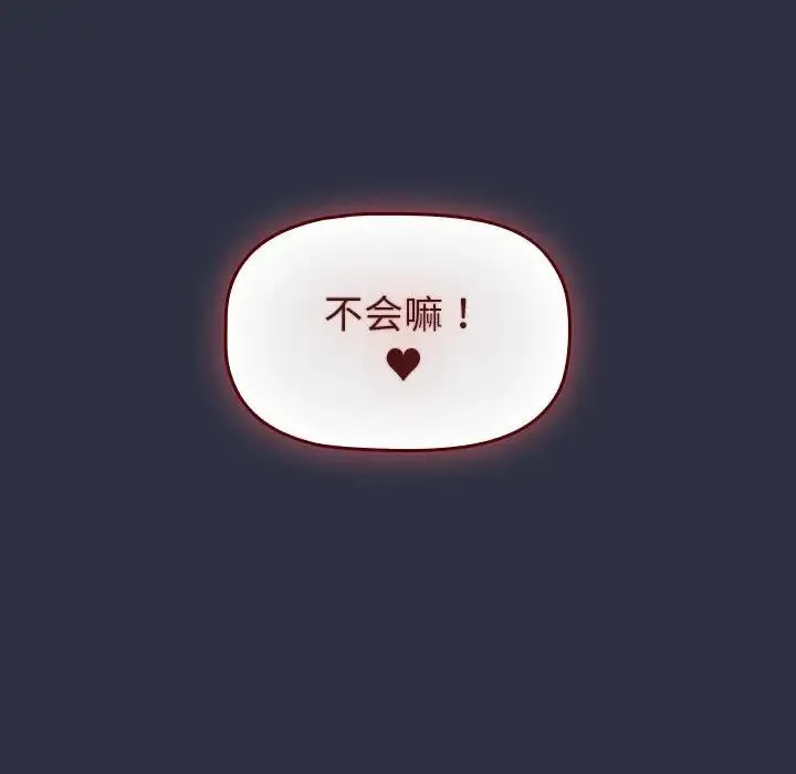 分组换换爱 - 第120話 - page 165
