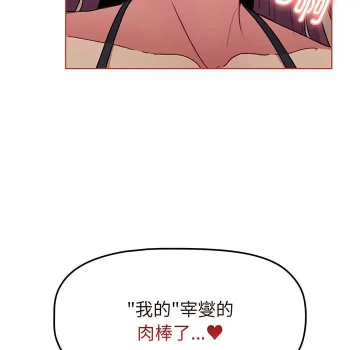 分组换换爱 - 第89话 - page 11
