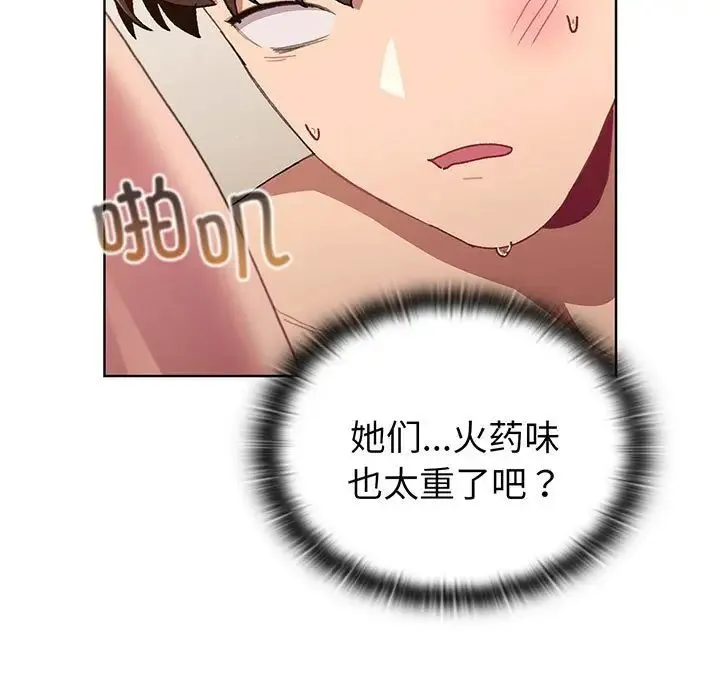 分组换换爱 - 第89话 - page 17