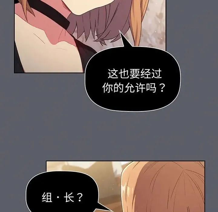 分组换换爱 - 第89话 - page 20
