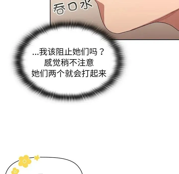 分组换换爱 - 第89话 - page 24