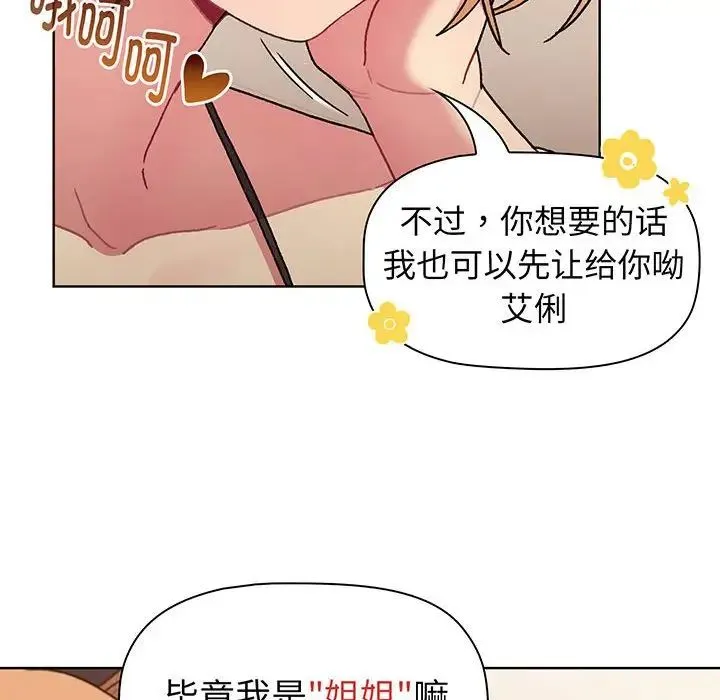 分组换换爱 - 第89话 - page 26