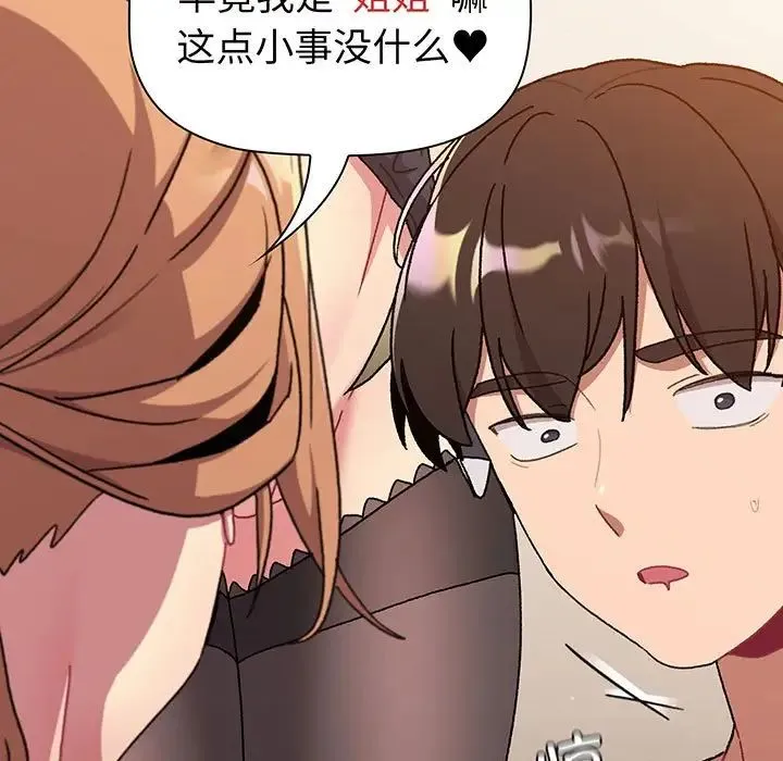 分组换换爱 - 第89话 - page 27