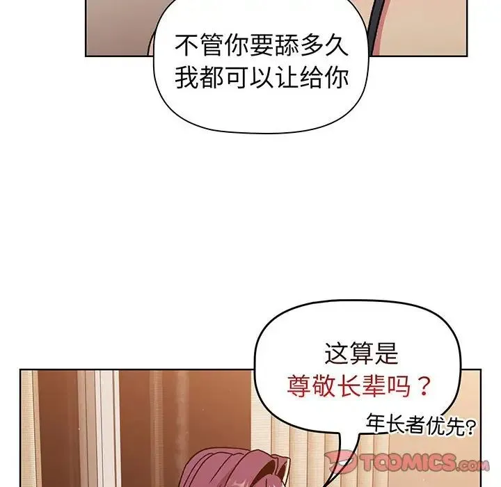分组换换爱 - 第89话 - page 30