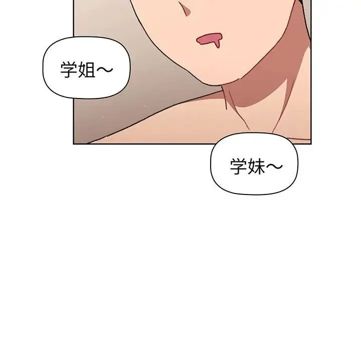 分组换换爱 - 第89话 - page 34