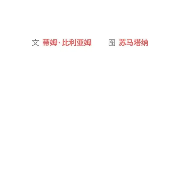 分组换换爱 - 第89话 - page 37